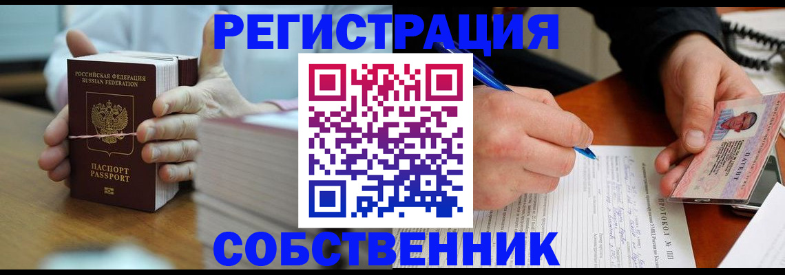 купить прописку в Краснодарском крае