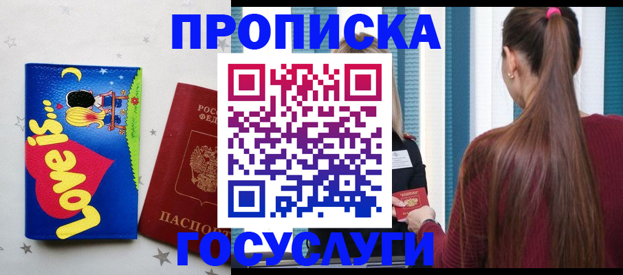 прописка для работы в Краснодарском крае